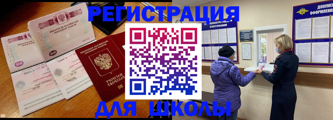 временная регистрация для всех в Сорске