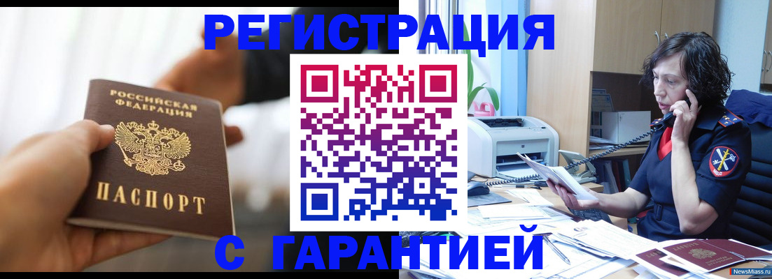 временная регистрация 2025 в Сорске