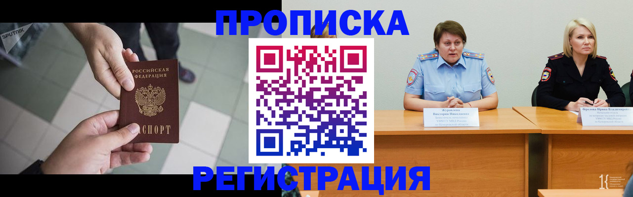 прописка штамп в Сорске