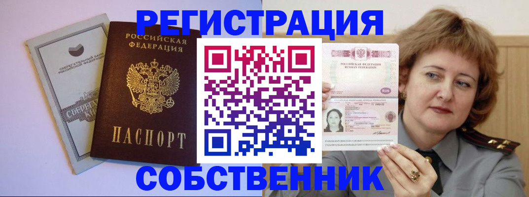 временная регистрация для всех в Сорске