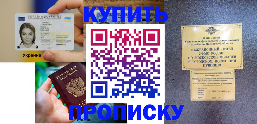 прописка законно в Сорске