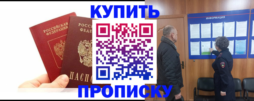 временная регистрация законно в Сорске