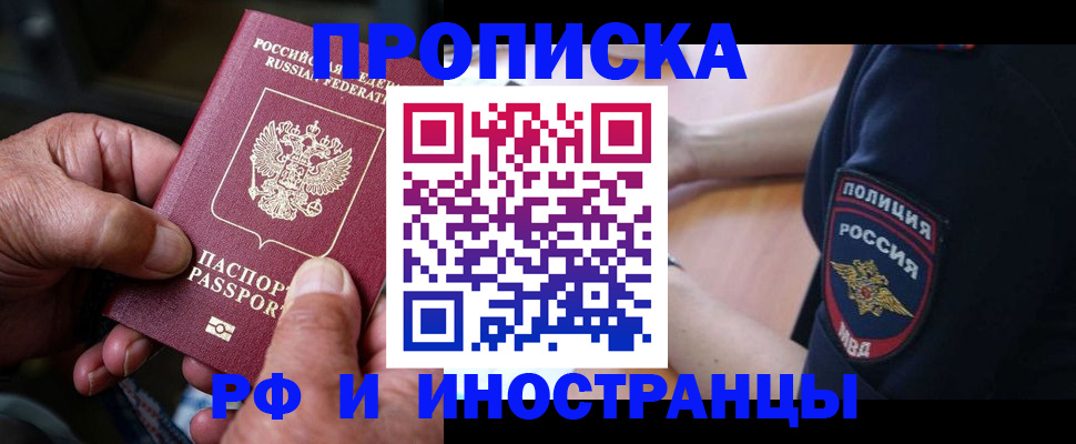 временная регистрация собственник в Сорске