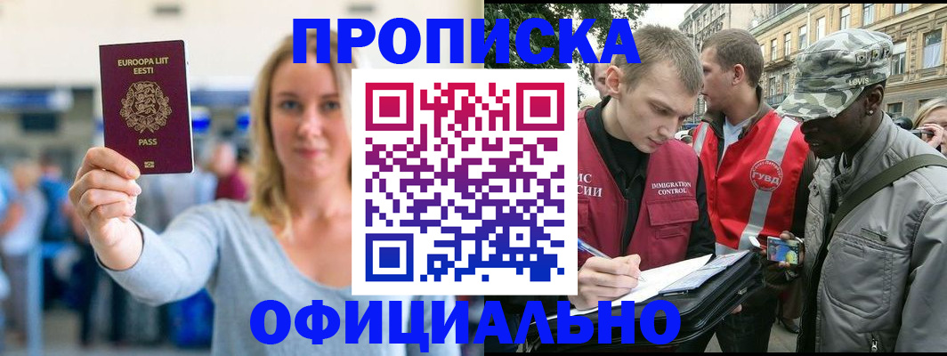 временная регистрация законно в Сорске